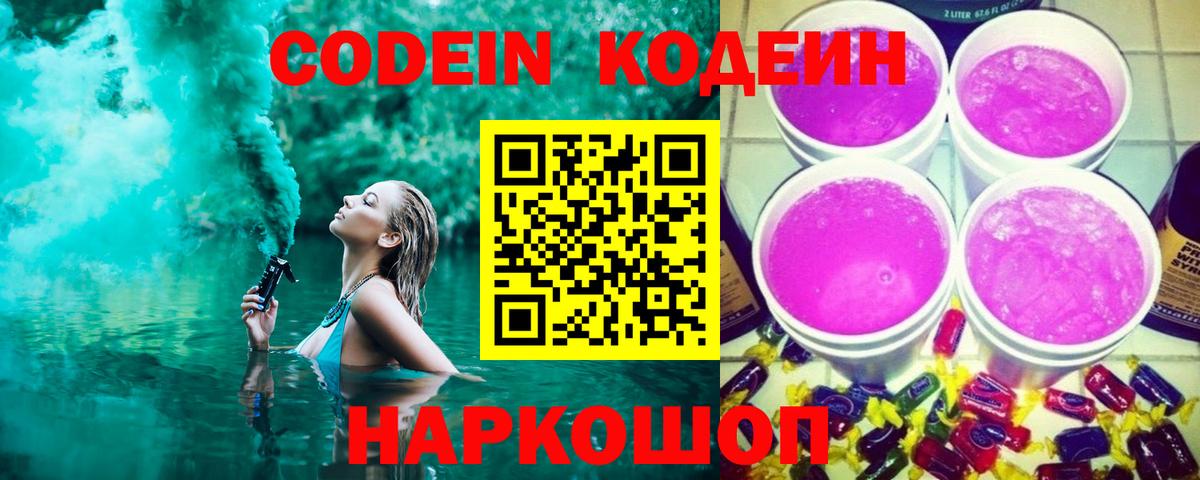 Codein Purple Drank  Codein напиток Lean (лин)  Азов  Вход с VPN 