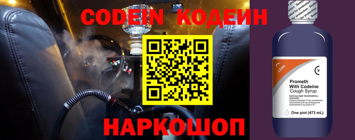 Codein Purple Drank Азов