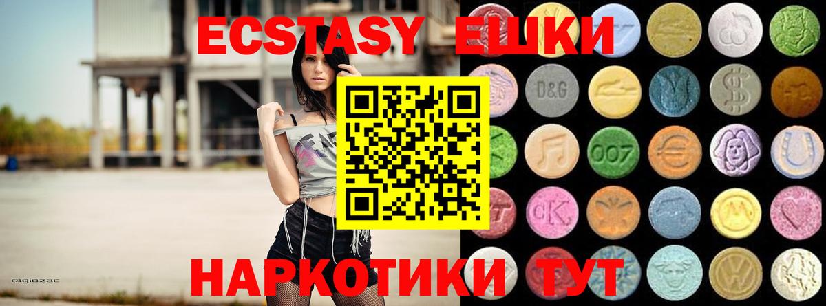 Экстази 280мг Азов