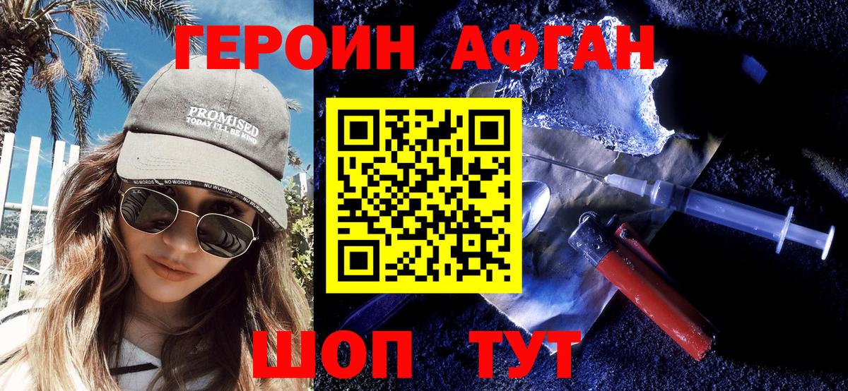 ГЕРОИН  Героин Афган  Вход с VPN  Азов 