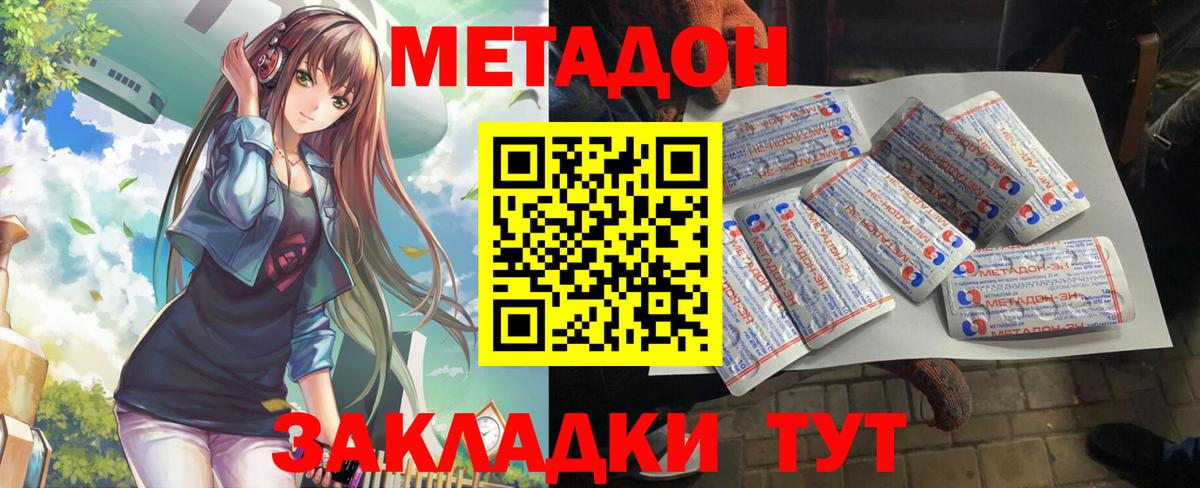 МЕТАДОН белоснежный  МЕТАДОН белоснежный  Вход с VPN  Азов 
