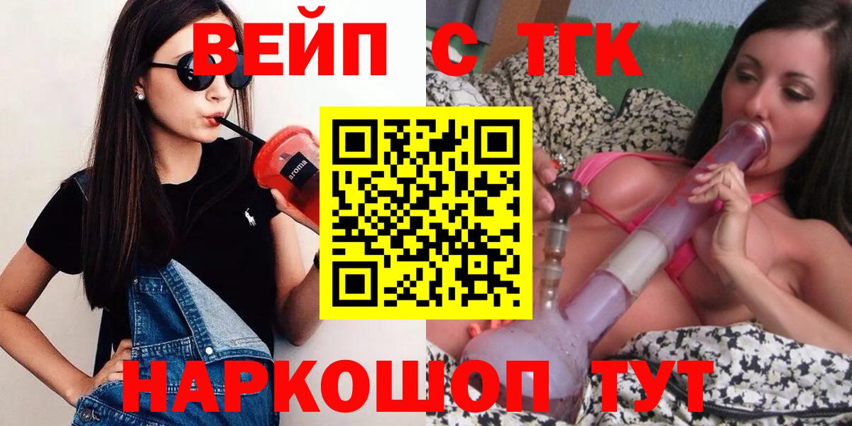ТГК вейп с тгк Азов